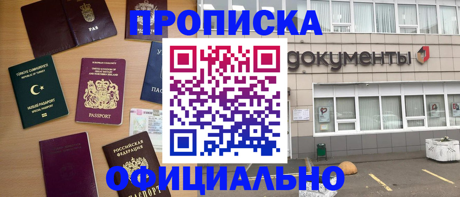 прописка в квартире в Каменке