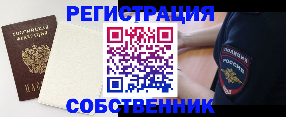 прописка регистрация в Каменке