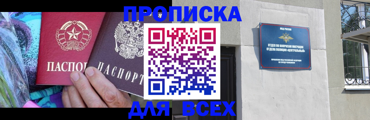 прописка регистрация в Каменке